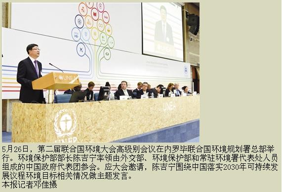 陳吉寧出席第二屆聯合國環境大會高級別會議