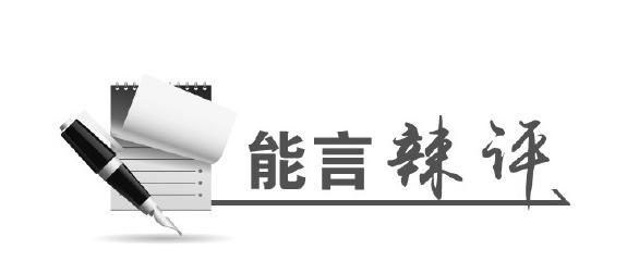 節(jié)能宣傳不能光和顏悅色