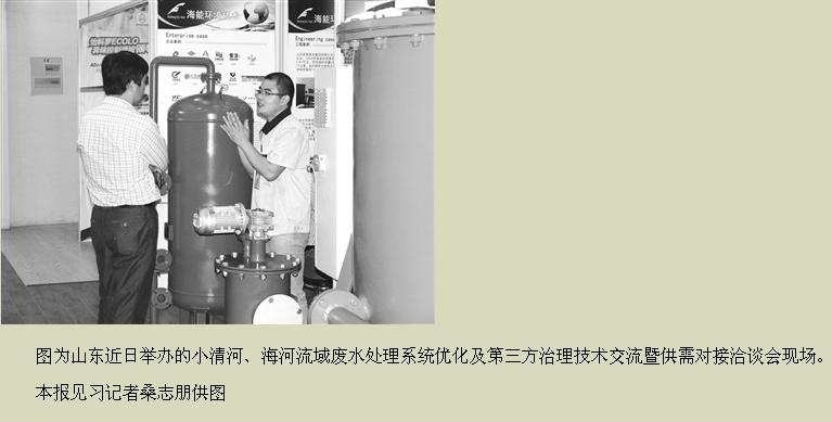 山東廢水處理市場供需兩旺——市場需要先進廢水處理技術，政府搭建交流合作平臺，綠色信貸助力治污減排