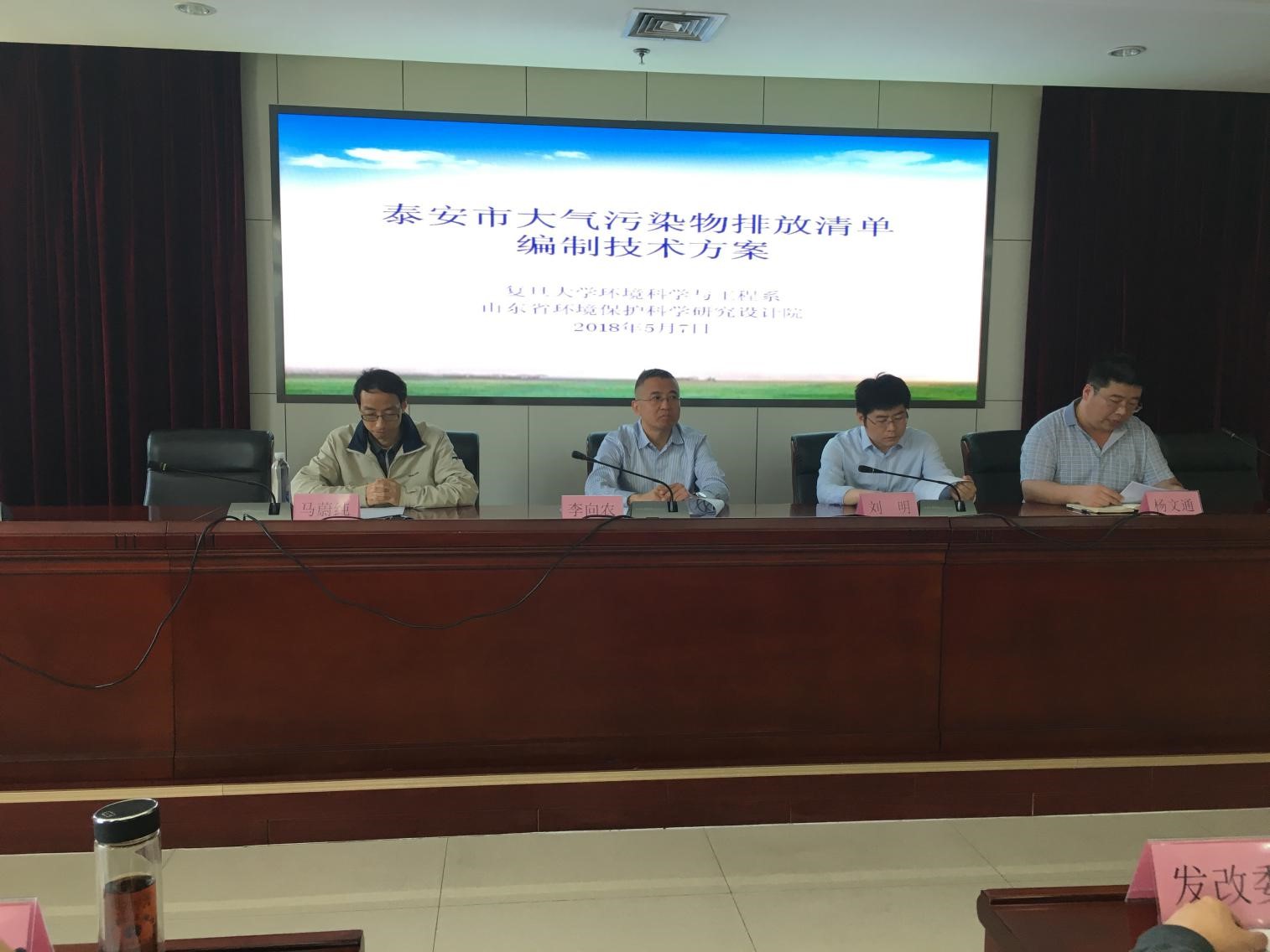 環境規劃中心順利舉辦泰安市大氣污染源排放清單編制工作培訓會