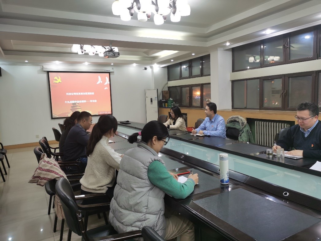我院科技公司黨支部召開“黨的十九屆四中全會(huì)精神學(xué)習(xí)會(huì)”主題活動(dòng)