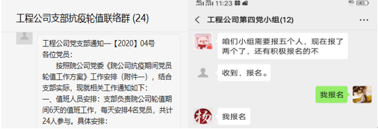 工程公司黨支部“戰(zhàn)疫”系列報(bào)道——黨員輪值，我們?cè)谛袆?dòng)