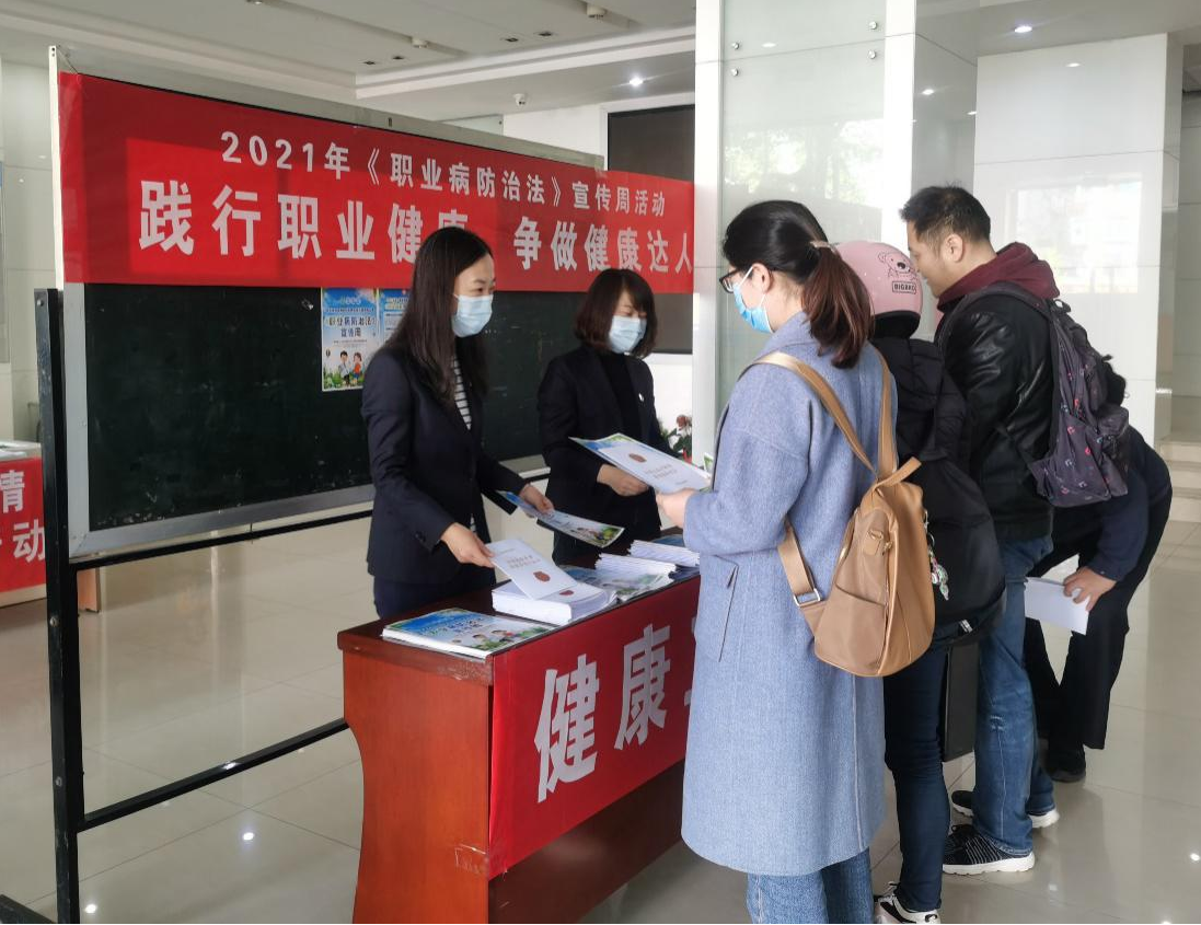 省環(huán)科院開(kāi)展2021年“《職業(yè)病防治法》宣傳周”活動(dòng)