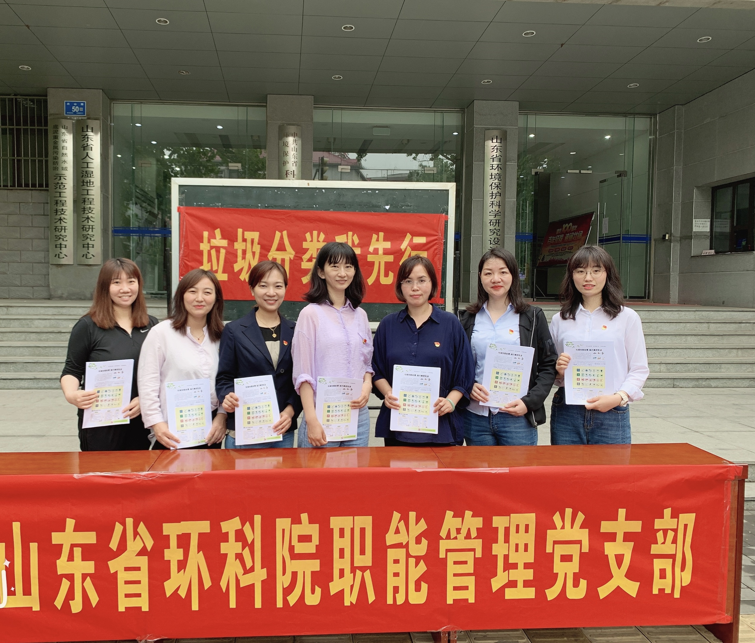 山東省環(huán)科院職能管理黨支部第一黨小組開(kāi)展“垃圾分類我先行”主題黨日活動(dòng)
