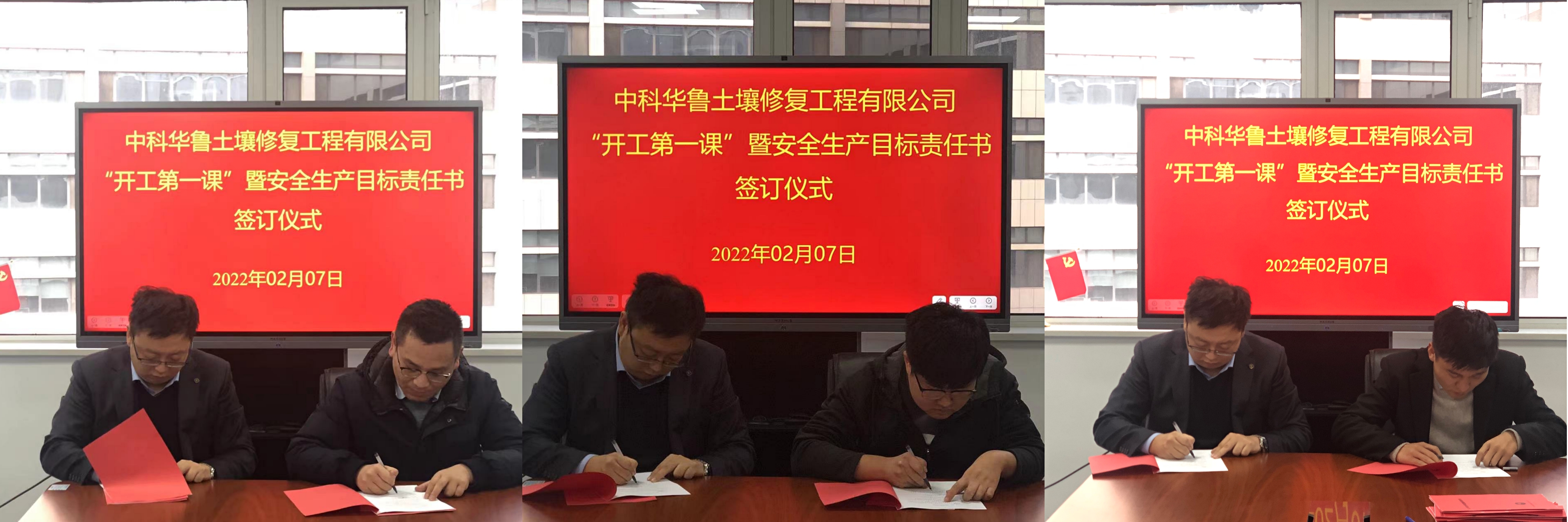 明目標 強責任  我院中科華魯舉行安全生產(chǎn)目標責任書簽定儀式